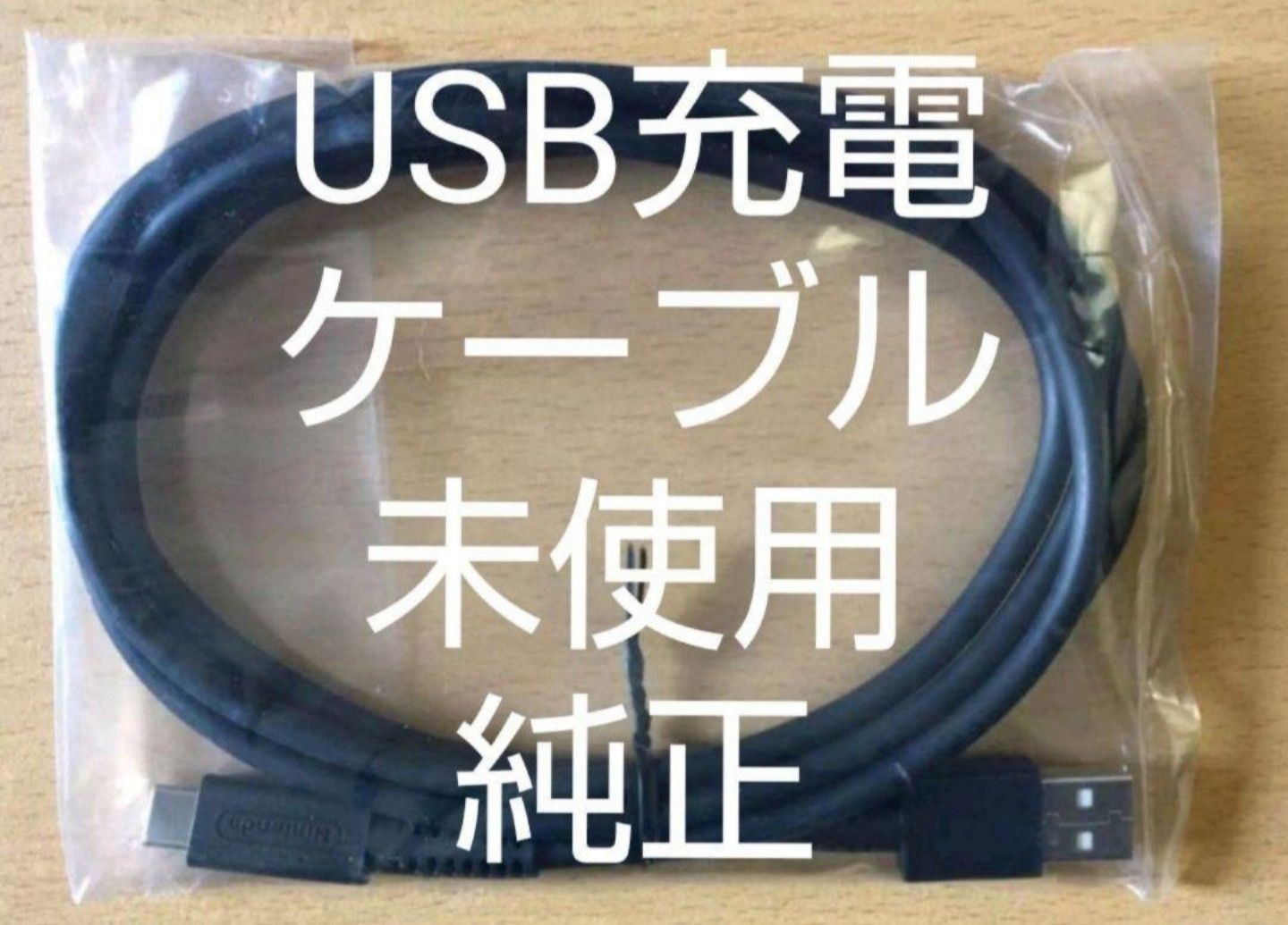 Nintendo Switch USB充電ケーブル未使用純正(1.5m長) - メルカリ