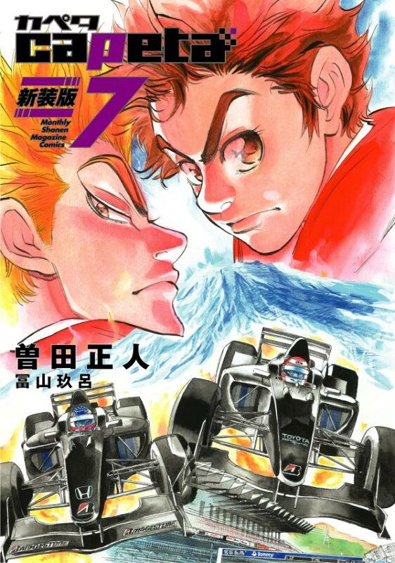 断裁済み#自炊用#capeta 新装版全16巻セット 断裁済み#自炊用#capeta