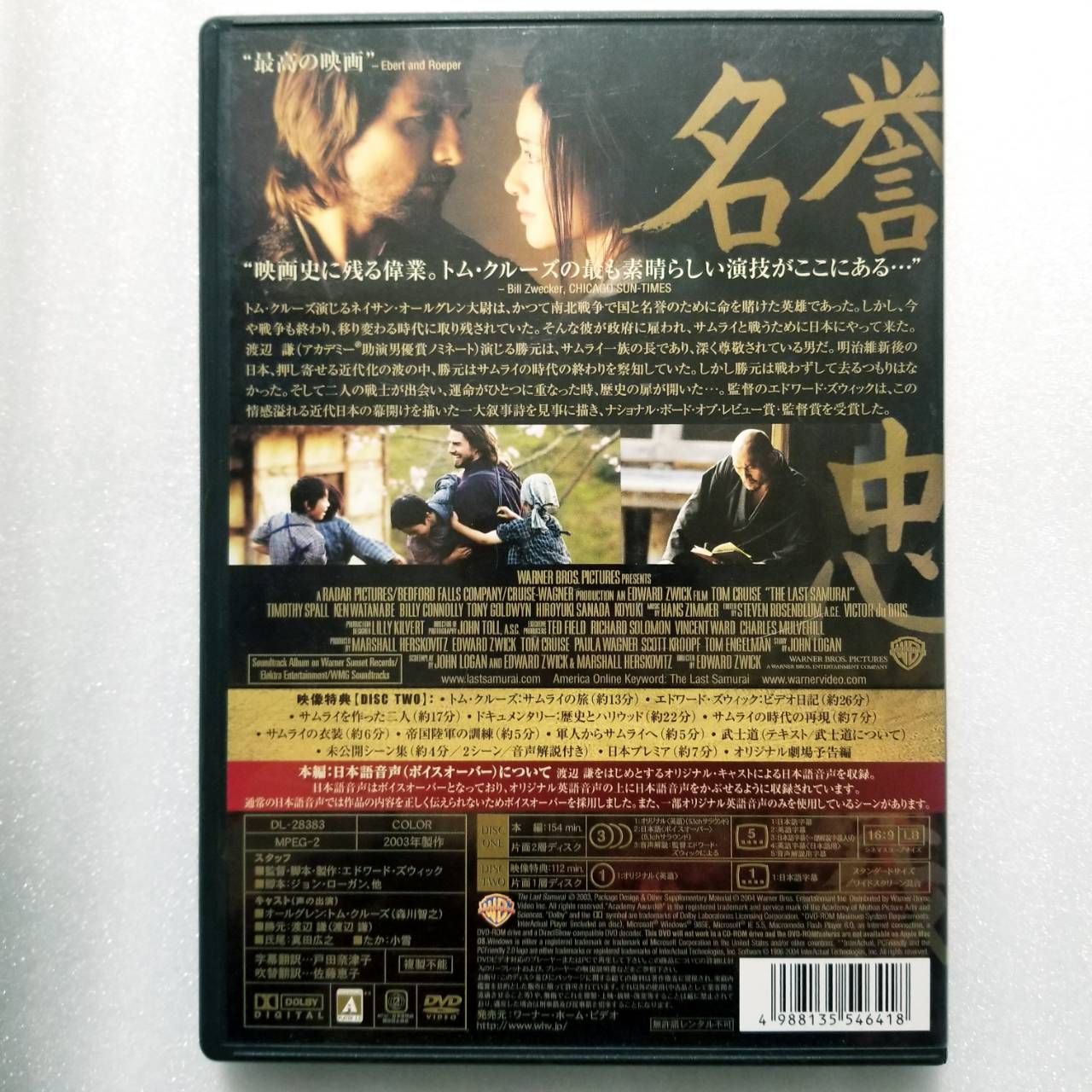 【送料込み】ラストサムライ('03米)〈2006年9月15日までの期間限定品〉 ラスト サムライ('03米)〈2006年9月15日までの期間限定出荷〉