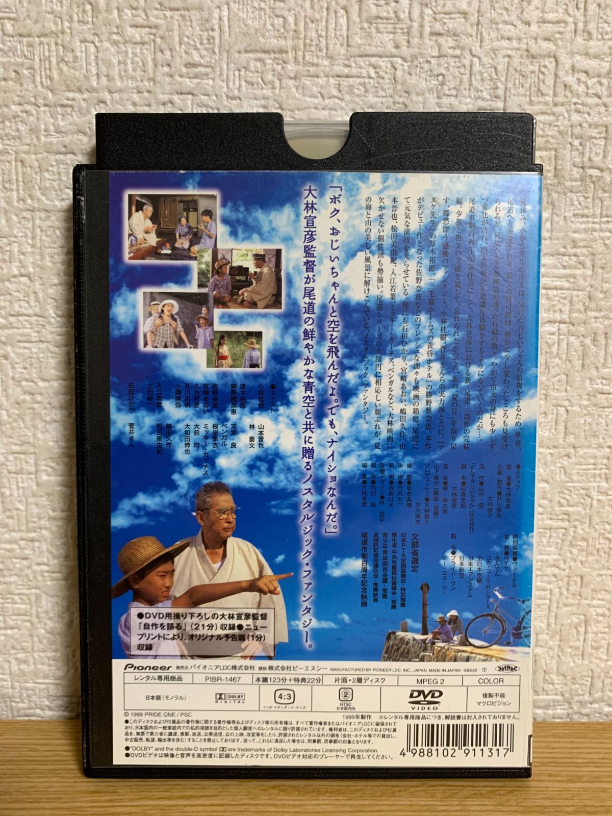 あの、夏の日 とんでろ じいちゃん デラックス版 DVD - メルカリ