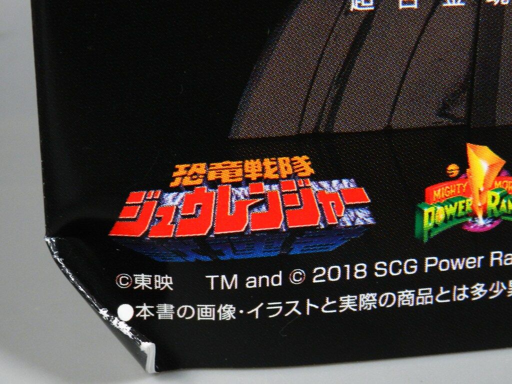 恐竜戦隊ジュウレンジャー ドラゴンシーザー