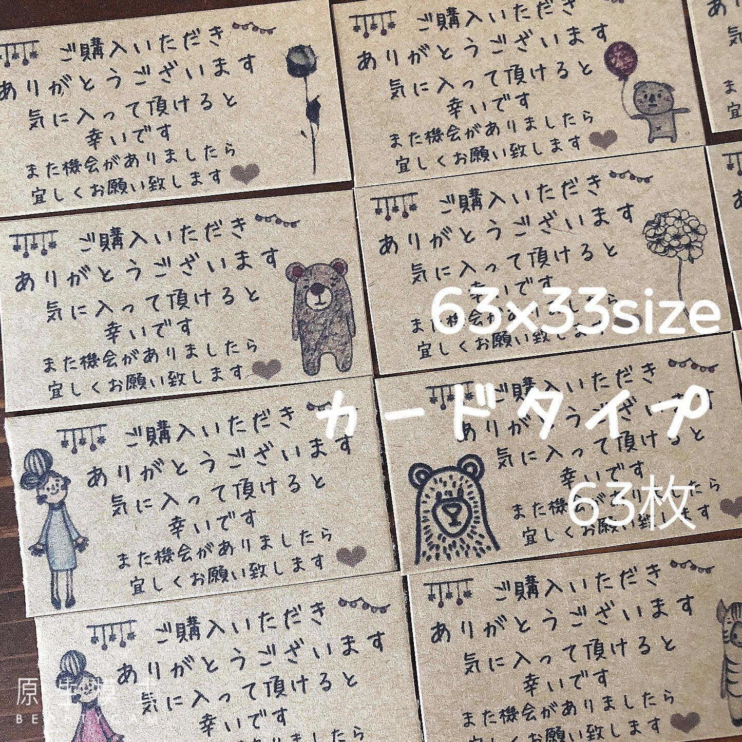 【カードタイプ】63×33サイズ　サンキューカード　手書き風　アソート