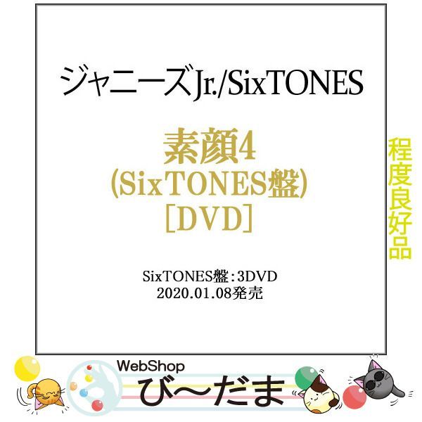 DVD 素顔4 SixTONES盤(ジャニーズアイランドストア限定)(3DVD