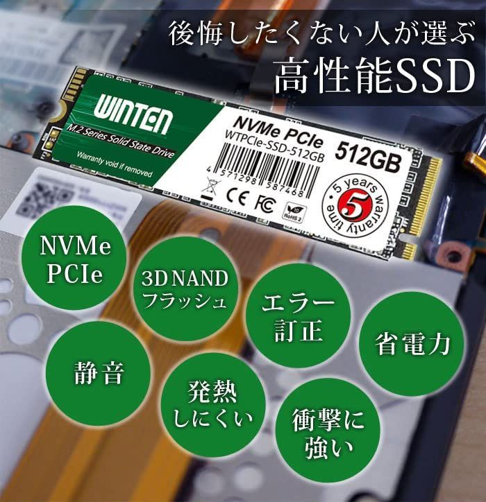 WINTEN NVMe PCIe 512GB SSD 公式通販