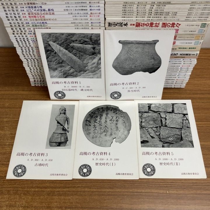 □01)【同梱不可】歴史民俗学の本・雑誌/まとめ売り約90冊大量