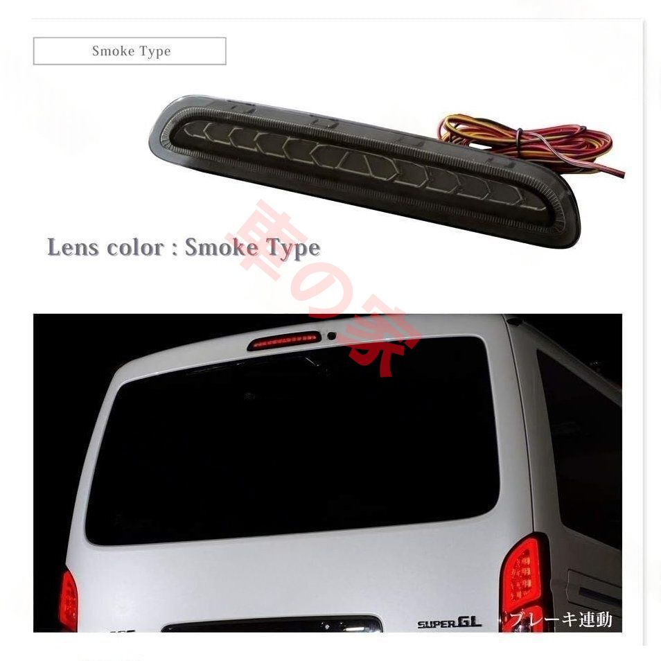 ハイエース200系専用 LED ハイマウントストップランプ レッド 200系ハイエース 1型 2型 3型 前期 LED ハイマウントストップランプ
