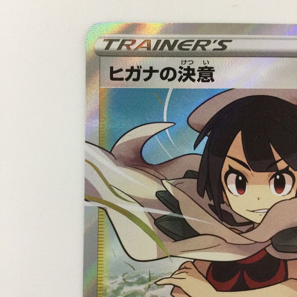 ζζ ポケモンカード ヒガナの決意 079/067/S7R SR ポケカ - メルカリ