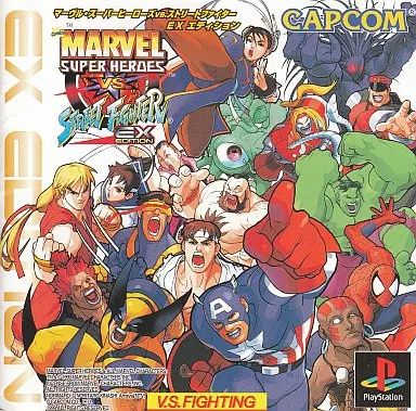 PSソフト マーヴルスーパーヒーローズ VS ストリートファイターEX EDITION
