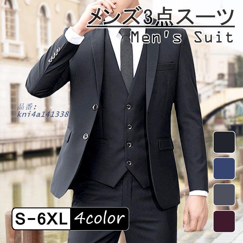 メンズ シングルスーツ 3点セット スーツセット 無地 1つボタン ジャケット スリム 紳士服 2つボタン パンツ パーティー ベスト フォーマル 結婚式 ビジネス kni4a141338