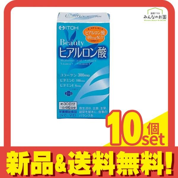 ビューティヒアルロン酸 120粒 10個セット