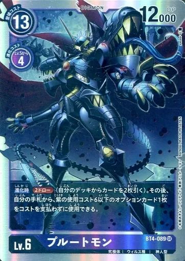 中古】デジモンカードゲーム BT4-089[SR]：プルートモン - メルカリ