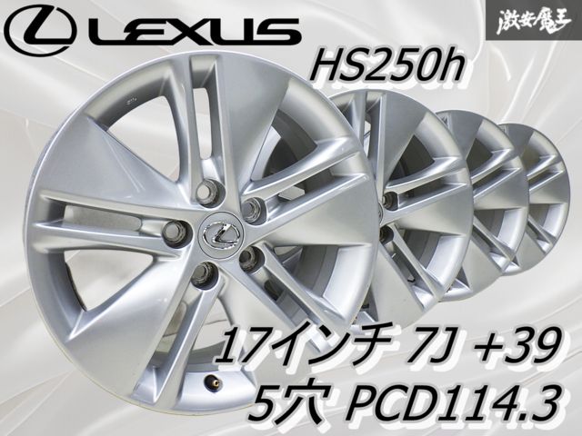 ◆歪み無し◆ LEXUS レクサス純正 HS250h 17インチ 7J 39 5穴 PCD114.3 ホイール単体 4本 カローラクロス GRヤリス ハリアー エスティマ