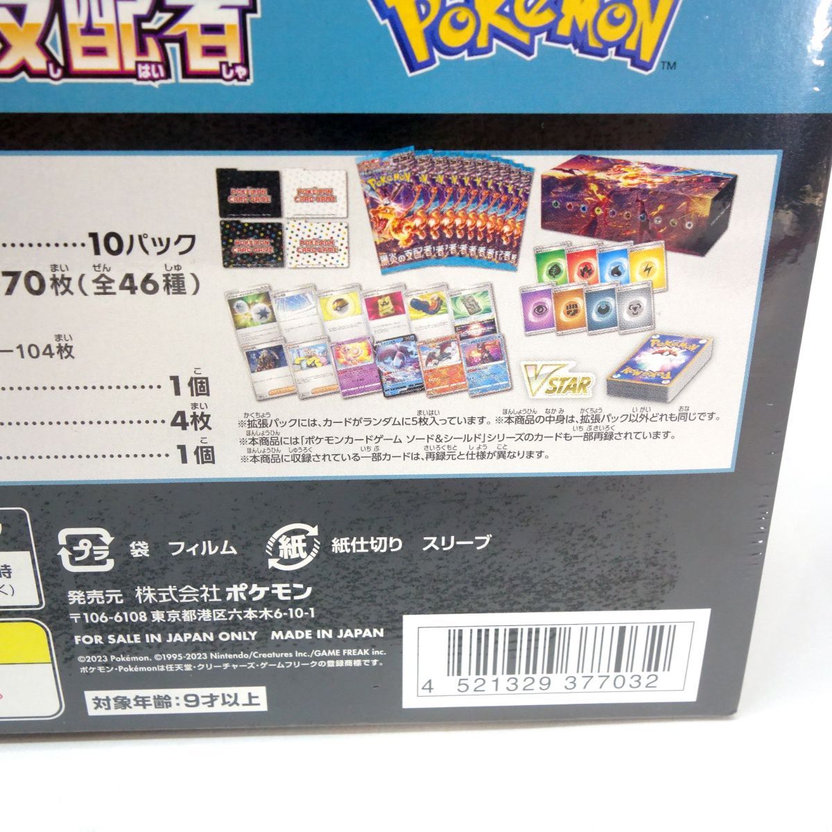 未開封】ポケモンカードゲーム スカーレット＆バイオレット