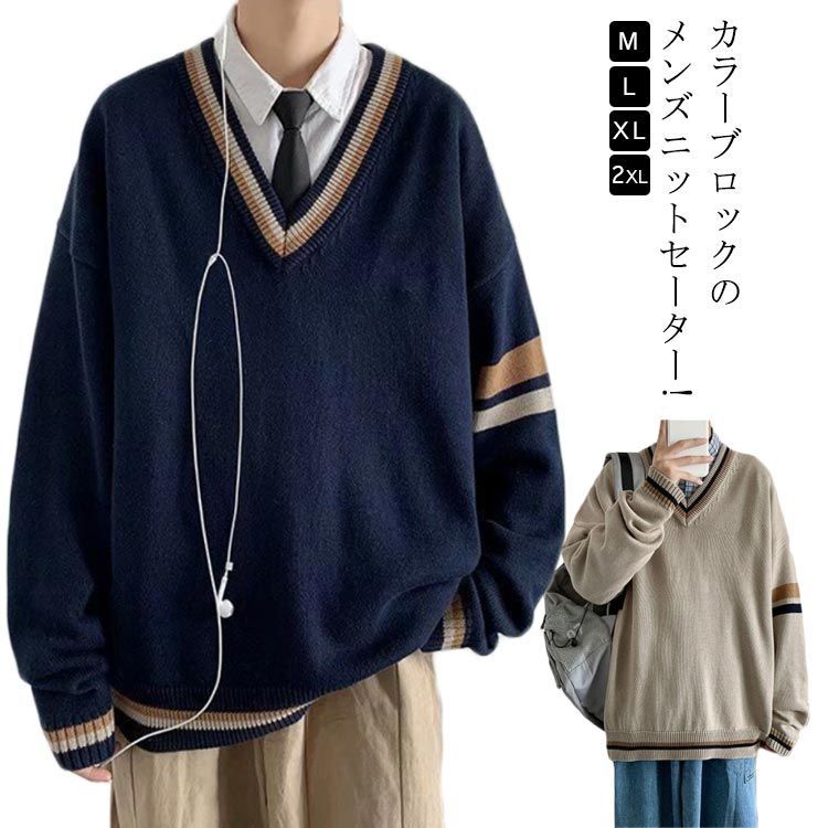 スクール セーター 学生 男女兼用 JK制服 Vネック 制服 メンズ