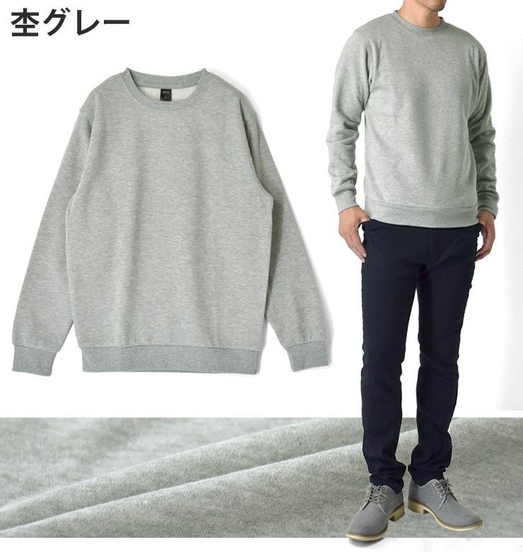 スウェット《杢グレー》新品 未使用 トレーナー メンズ TC裏起毛
