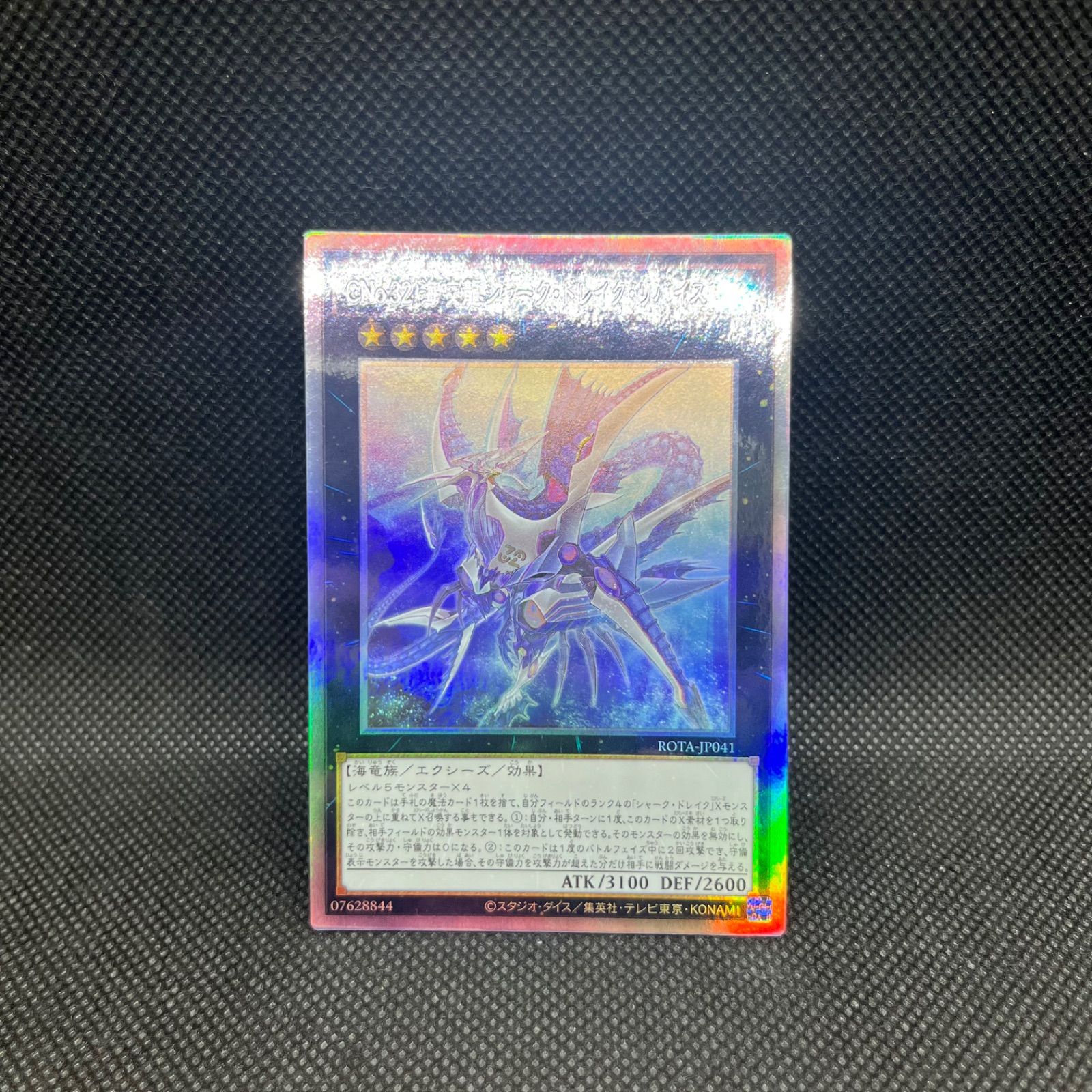 遊戯王 CNo.32海咬龍シャーク・ドレイク・リバイス ホロ