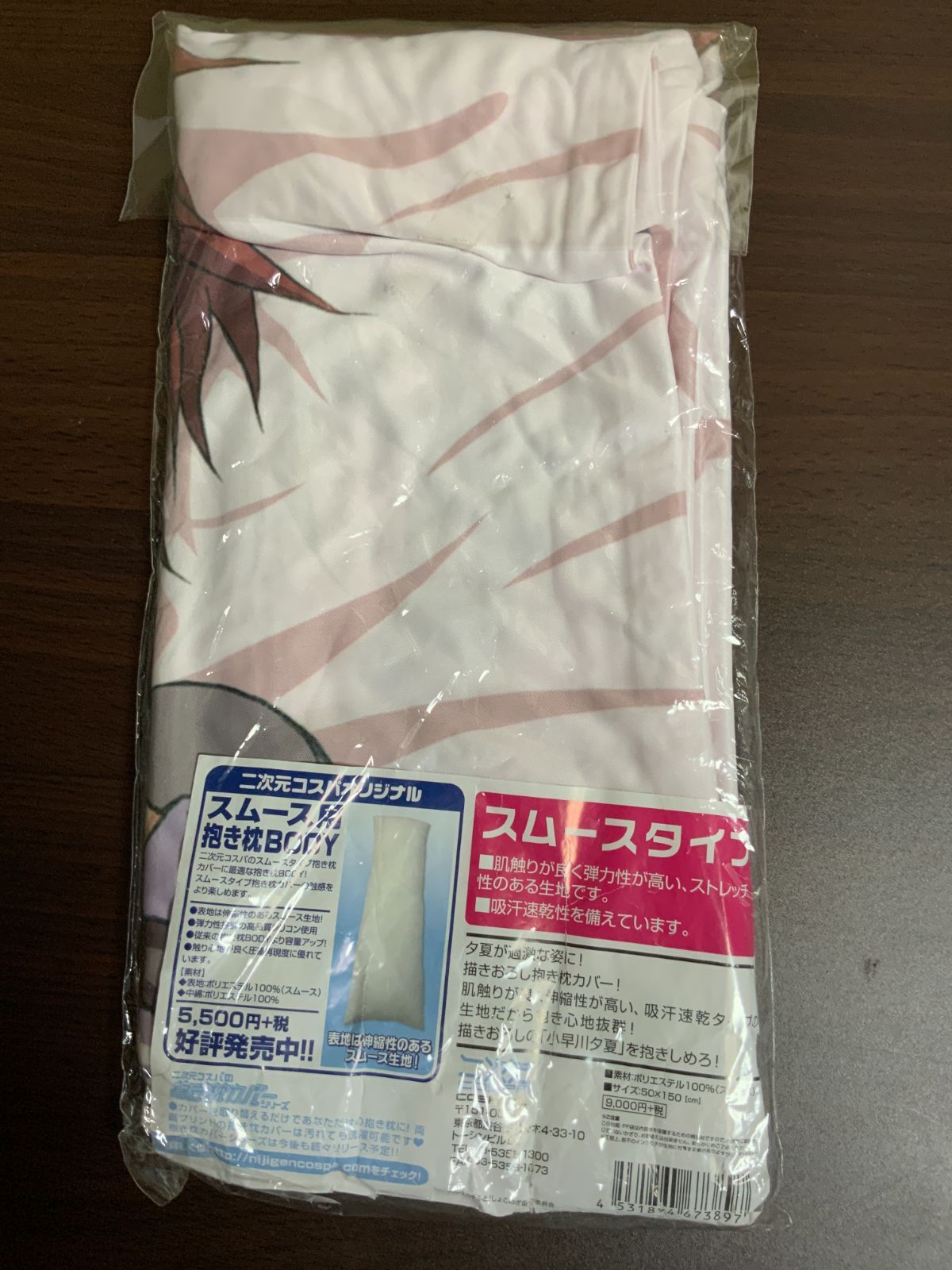 抱き枕カバー