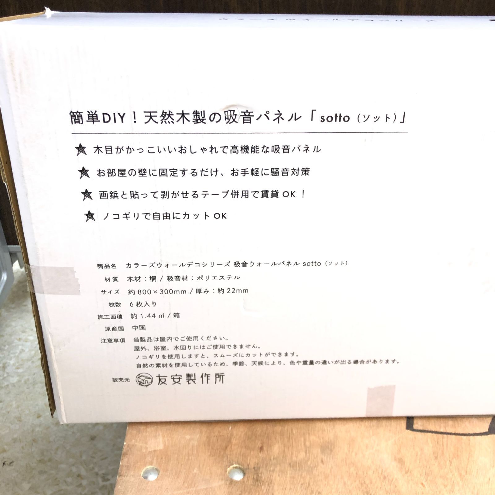 □【未開封】 sotto ソット 吸音ウォールパネル 6枚入 KSL-AWPG01 