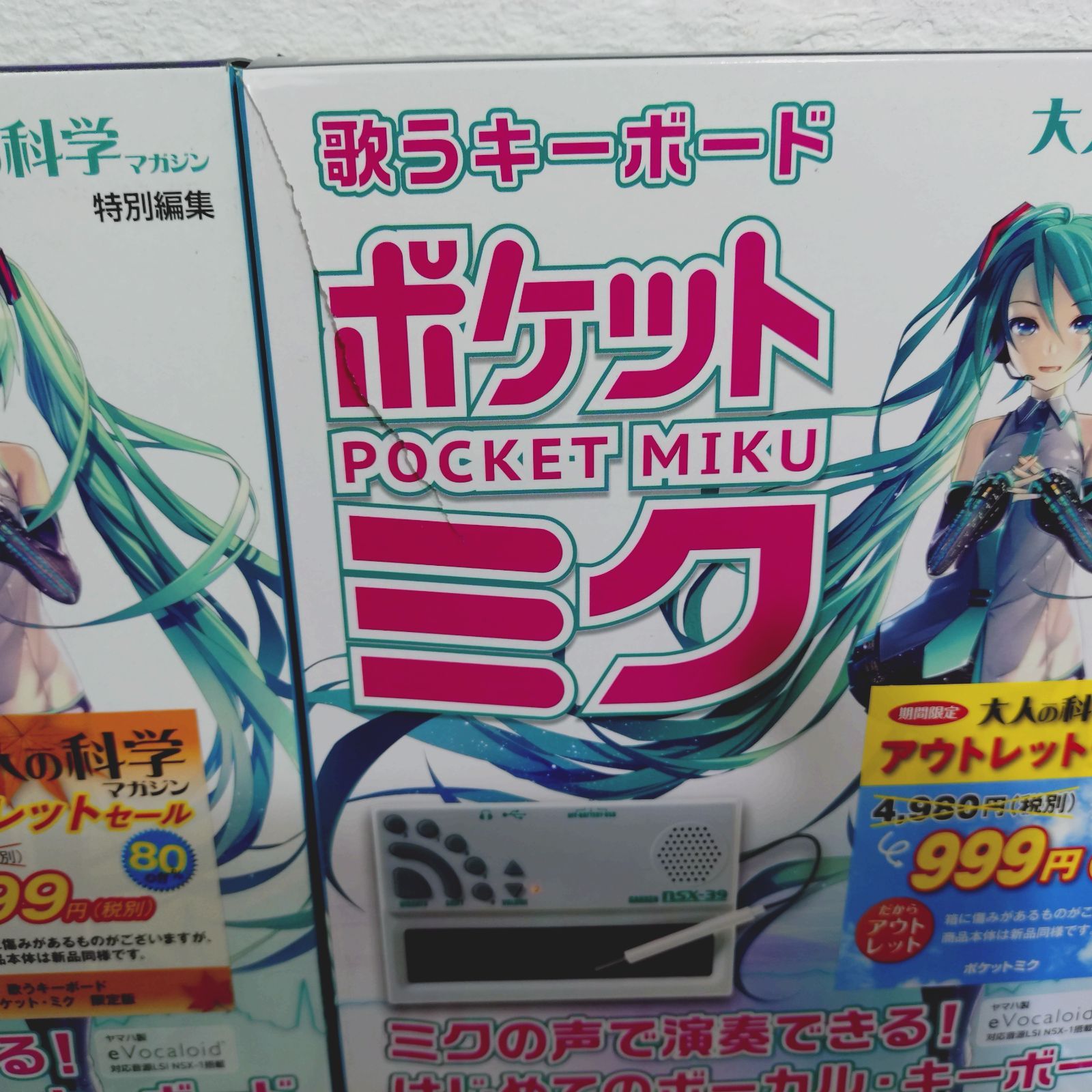 未使用品　大人の科学マガジン 特別編集 歌うキーボード ポケットミク 初音ミク 値下不可 未使用 学研 大人の科学マガジン 初音ミク ポケット