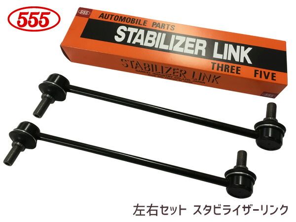 イプサム ACM26 スタビライザーリンク スタビリンク フロント 左右共通 H13～ 48820-47010 SL-3640-M 左右2本セット 三恵工業 555
