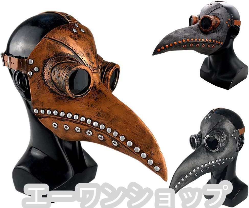 仮装パーティー 鳥 鳥のくちばし ハロウィン ハロウィーン 仮装 パーティー ペストマスク スチーム パンク サバゲー マスクコスプレ コスチューム アクセサリー ラテックス ユニセックス F