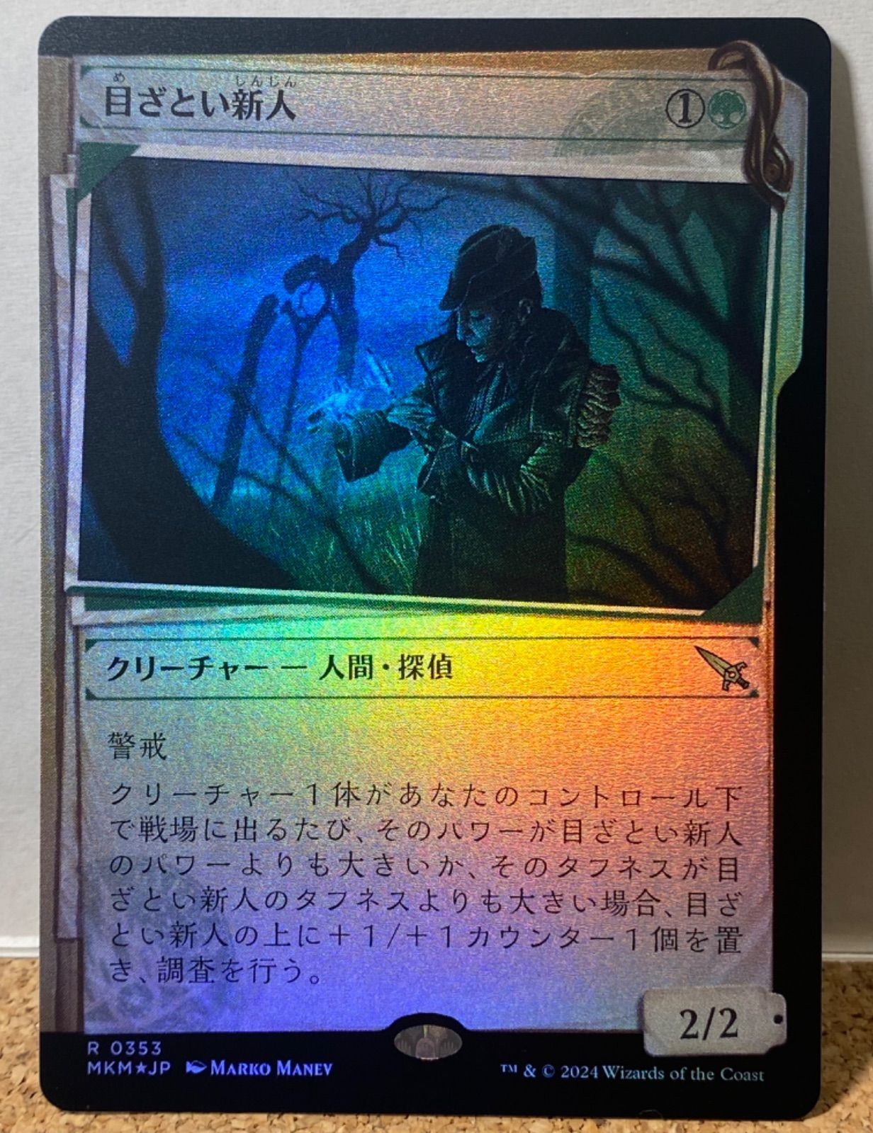 MTG 目ざとい新人 MKM 日本語 ショーケース FOIL - メルカリ