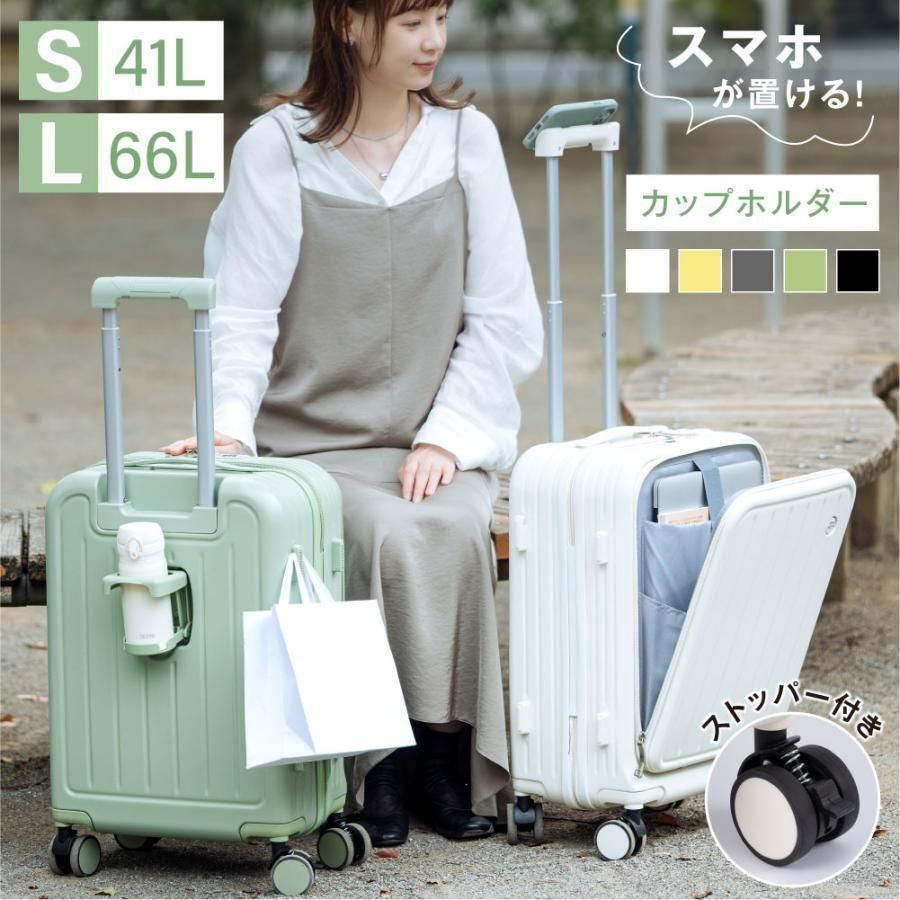 キャリーケース Mサイズ 大型 66L ストッパー フロントオープン 4-7日用 泊まる スマホスタンド カップホルダー 軽量設計 大容量 多収納ポ