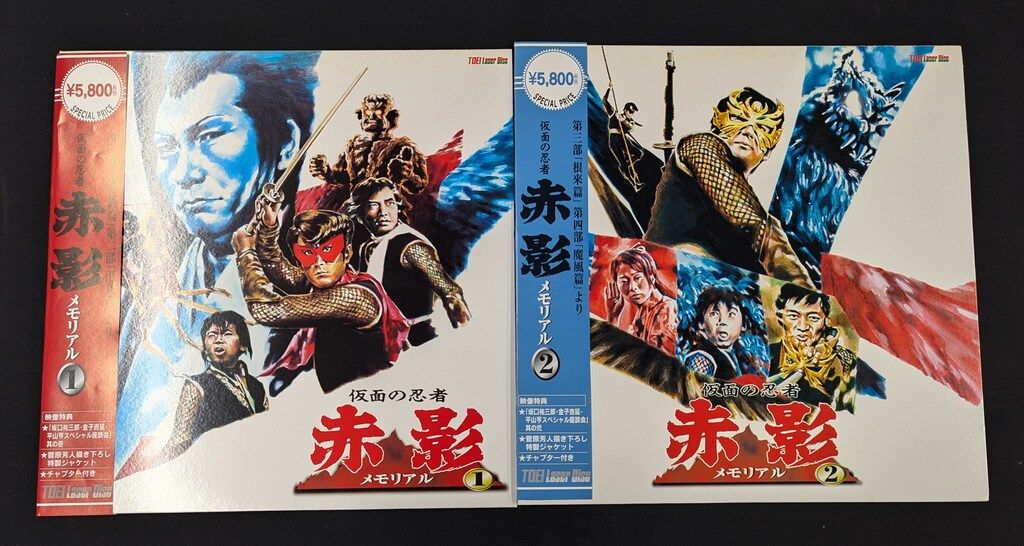 DVD 仮面の忍者 赤影 メモリアル レーザーディスク 1・2セット