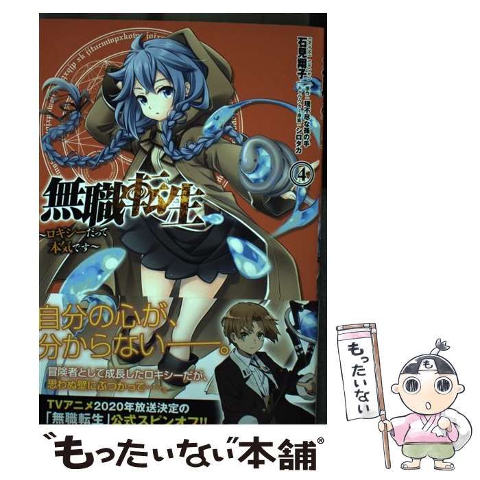 無職転生 1〜9巻セット 無職転生 コミック 無職転生 ～異世界行ったら