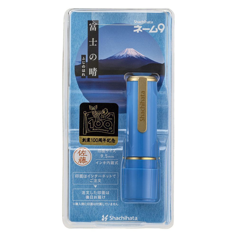 まとめ買い シヤチハタ ネーム印 ネーム9 メールオーダー式 創業100周年記念 富士の晴 ふじのはれ XL-9|CJ1-MO 3個セット