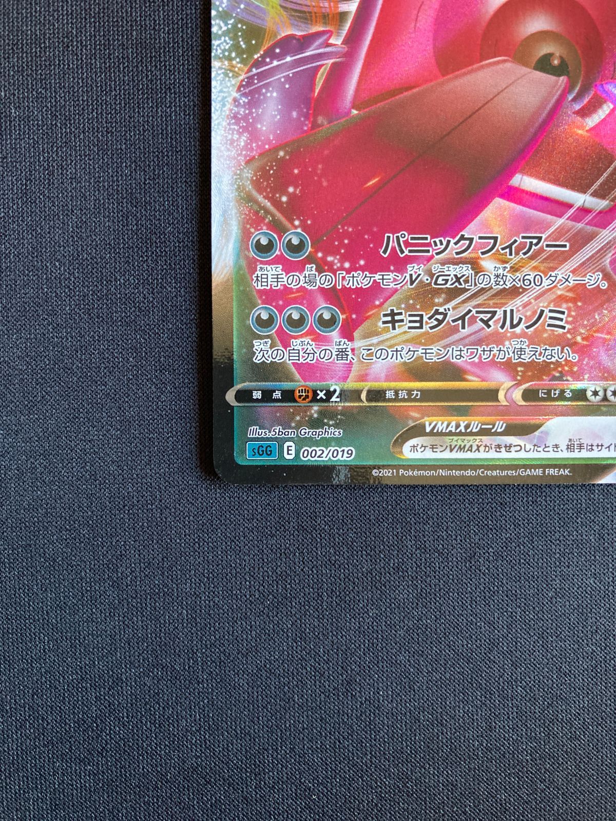 ポケモンカード ゲンガーVMAX sGG 002/019 Gengar VMAX JAPAN