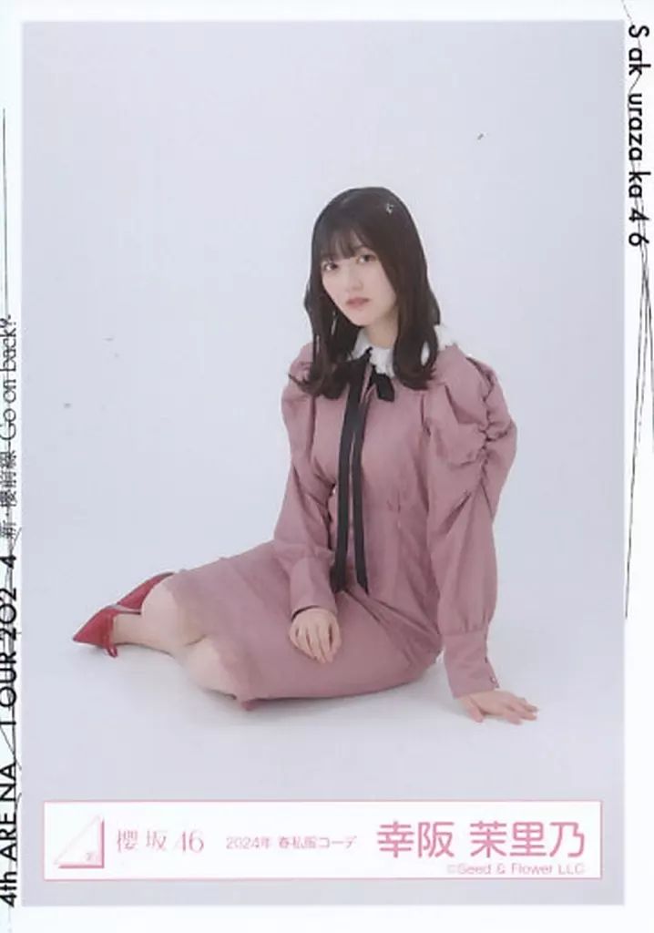 中古】生写真(乃木坂46) 幸阪茉里乃/座り/櫻坂46ランダム生写真