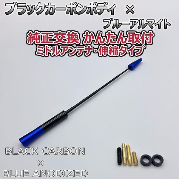 カーボンアンテナ トヨタ カローラランクス ZZE122 ZZE123 伸縮タイプ 11.5cm-28cm ブラックカーボン / ブルーアルマイト -  メルカリ