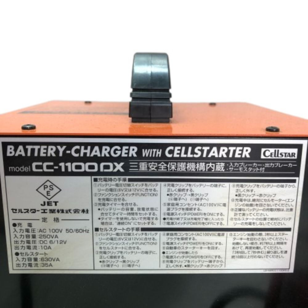 ◇◇CELLSTAR セルスター バッテリー充電器 Aランク CC-1100DX ...