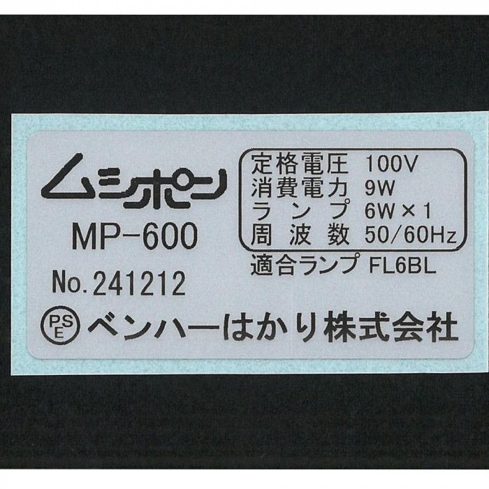 捕虫器 ムシポン 工事不要据置き型 壁付け兼用 紫外線誘虫 粘着捕獲式 MP-600 WWW_IBETON_RU