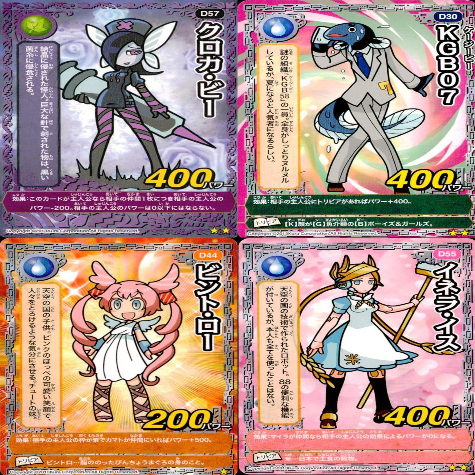 くら寿司 回転むてん丸 カード まとめ ☆カードリスト参照 D E