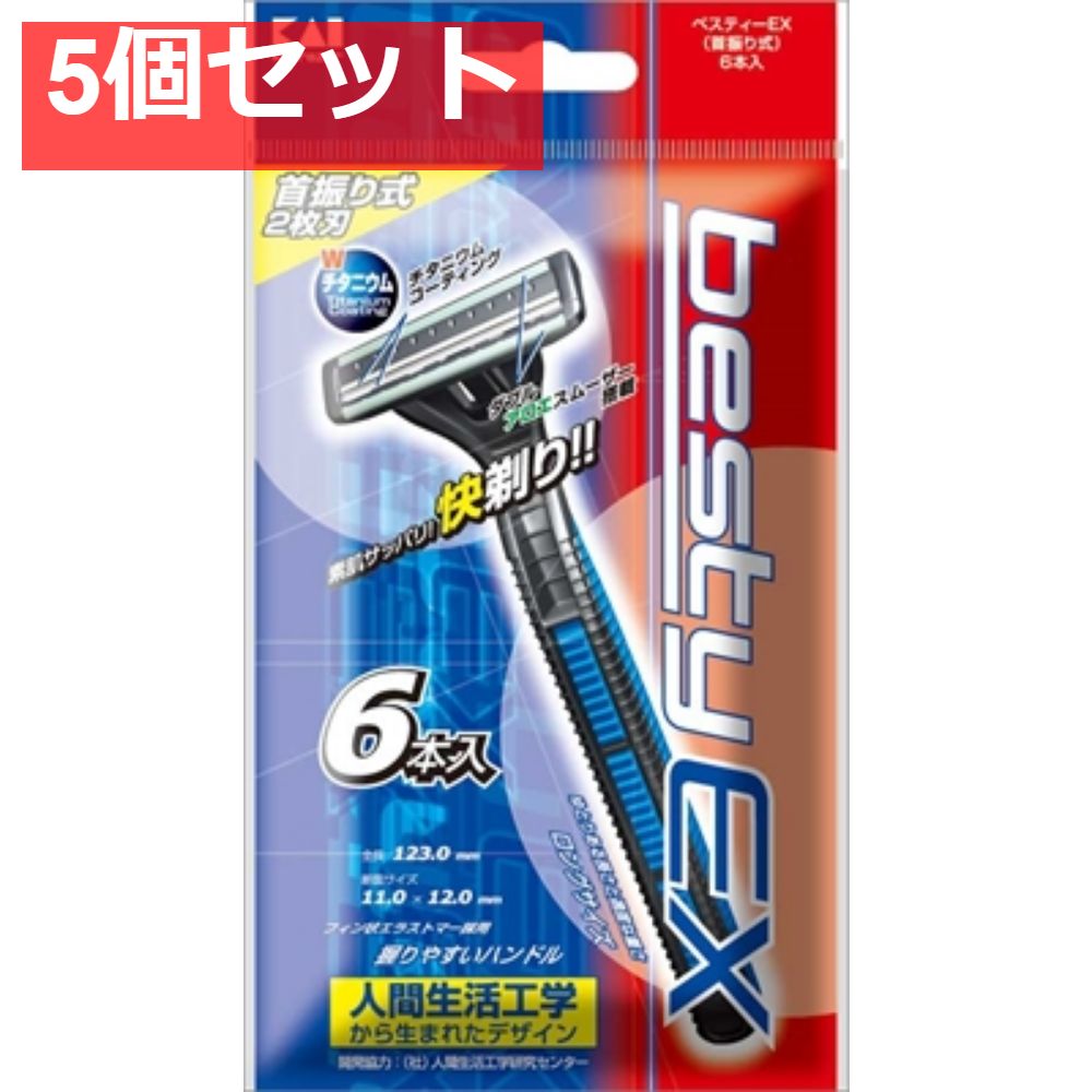 ベスティEX（首振り）6P 5個セット まとめ売り