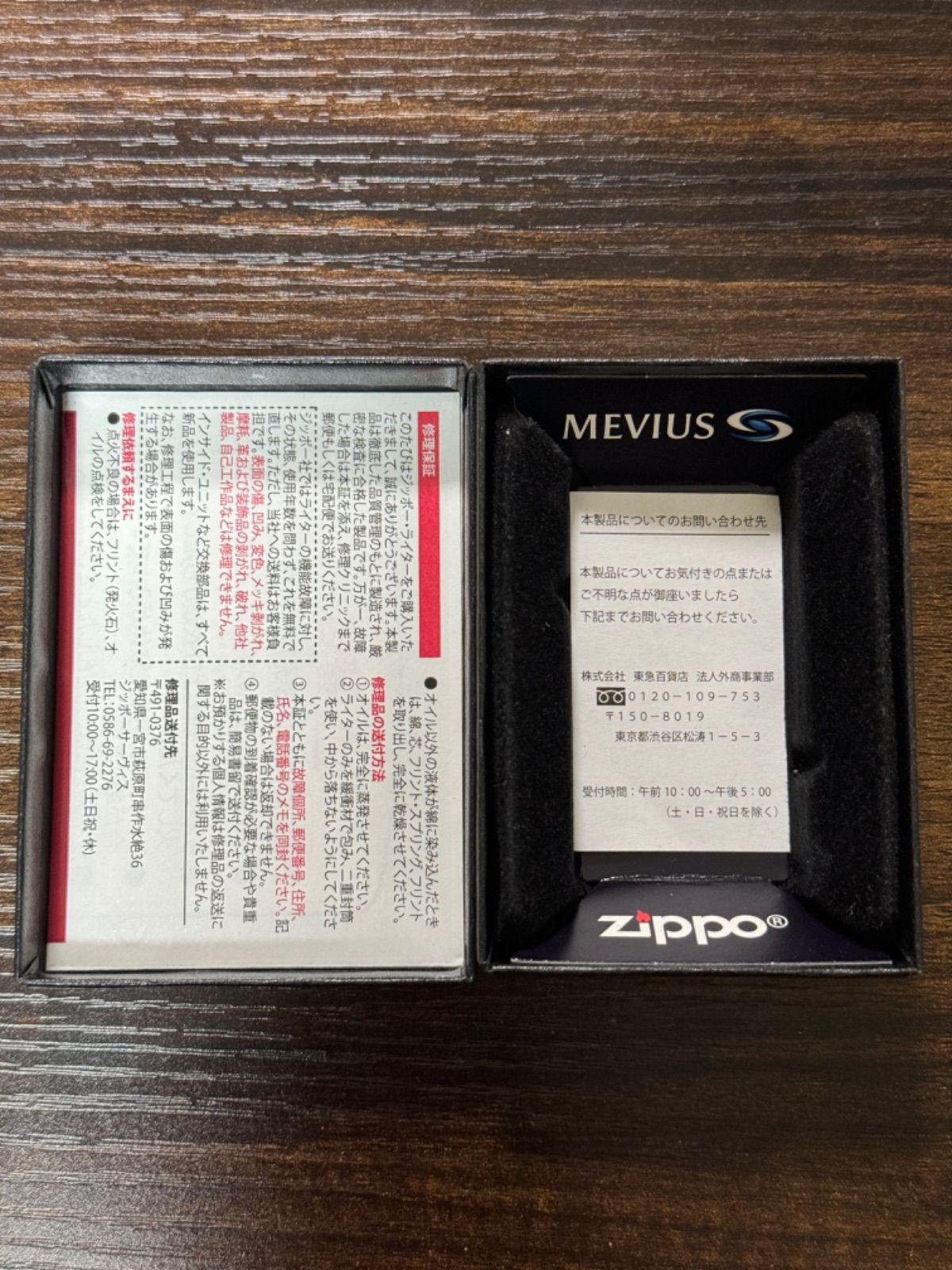 zippo MEVIUS Blue Armor Case 限定品 メビウス 両面 スピンカット 