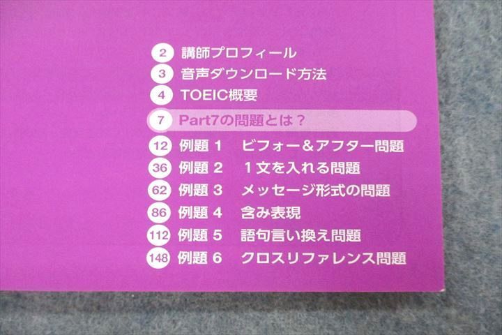 VB25-139 スタディサプリ TOEIC L＆R TEST 対策コース パーフェクト講義 Part1＆2/3＆4/5＆6/7 テキストセット 4冊  関正生 38S4D