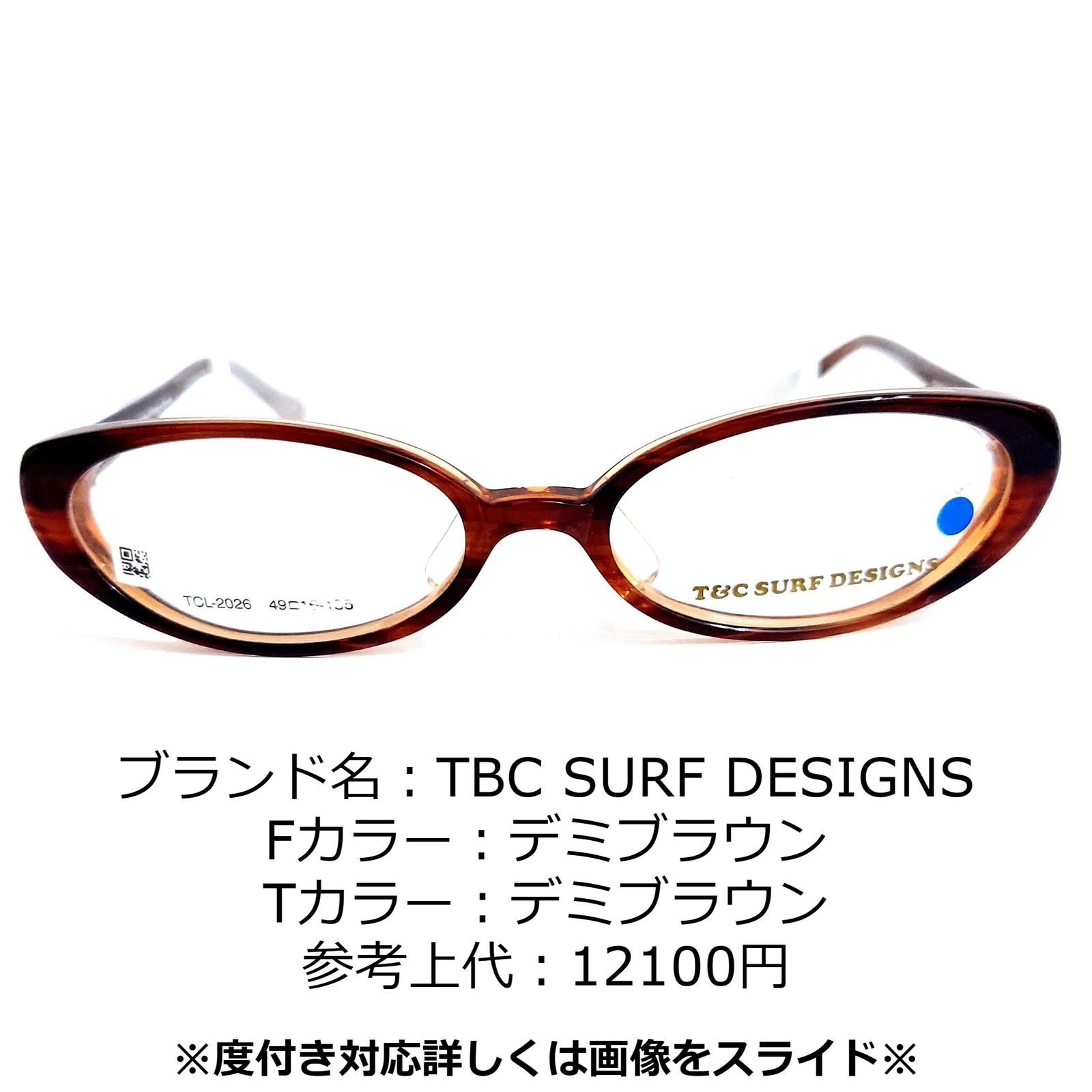 No.1263+メガネ　TBC SURF DESIGNS【度数入り込み価格】