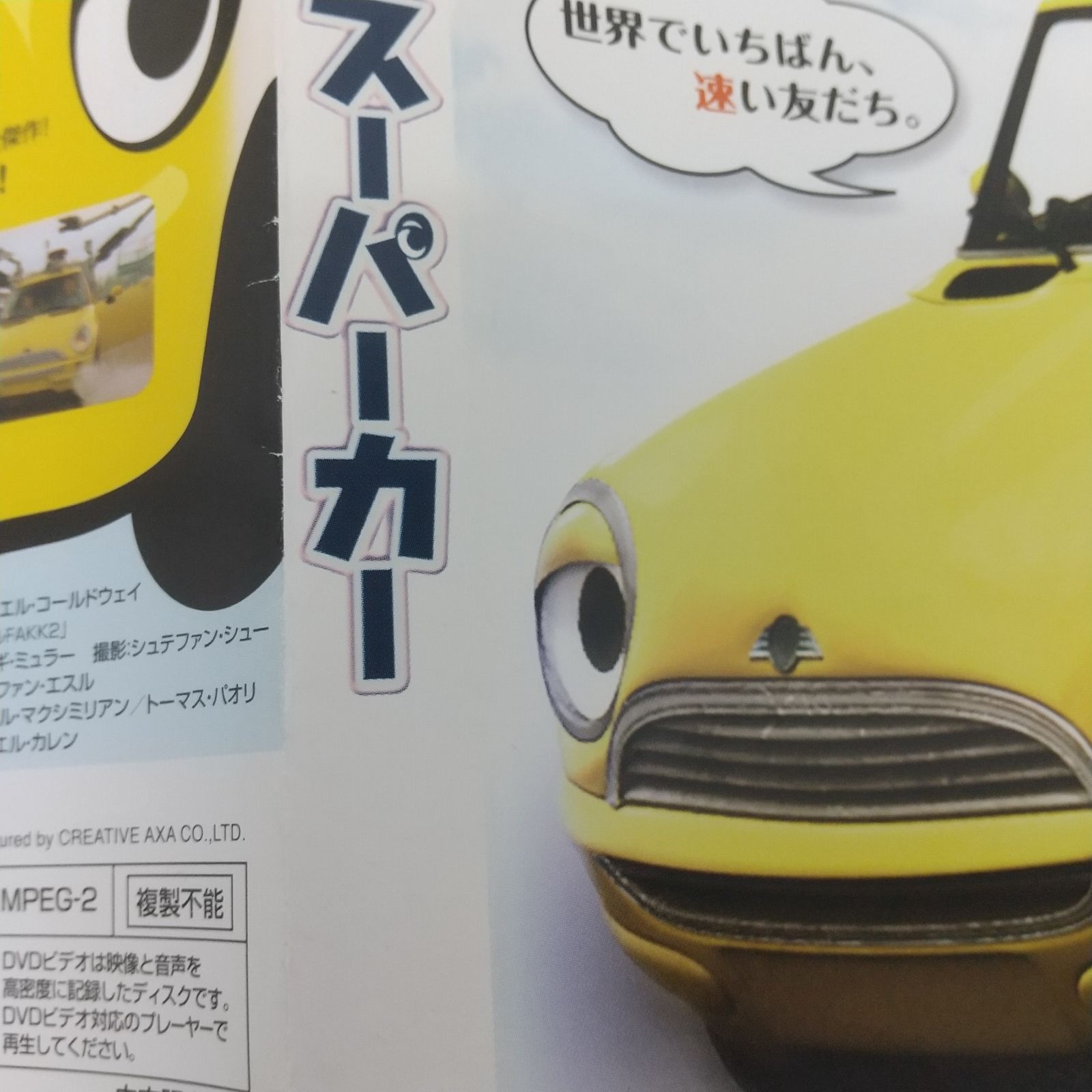 (未使用･未開封品)チャーリーはスーパーカー [DVD] チャーリーはスーパーカー DVDレンタル落ち - メルカリ