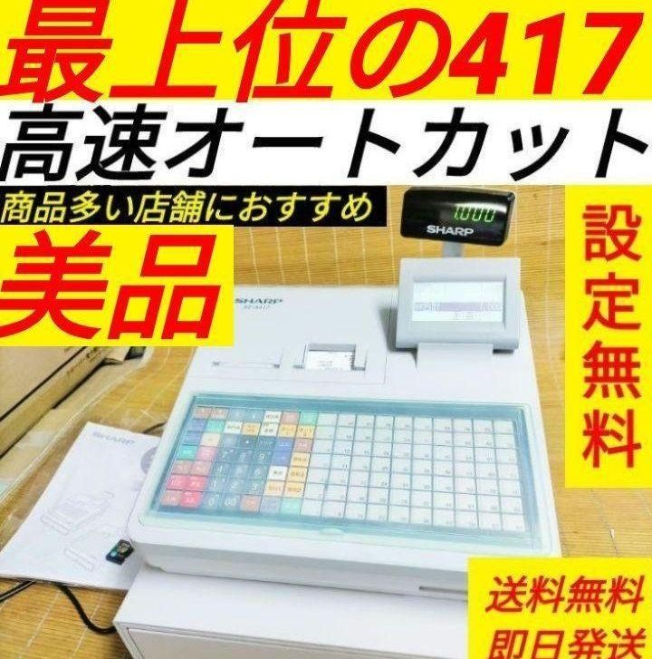 買得 XE-A417 シャープレジスター PC連携売上管理 407000 最上位機種 店舗用品