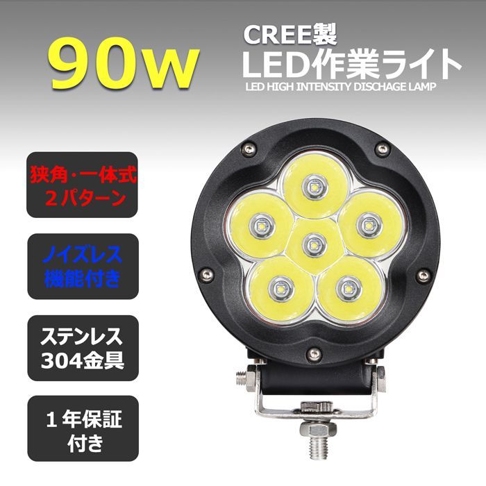 0701-90w【5個】丸形 丸型 LED作業灯 90w バックランプ LEDワークライト 集魚灯 12v24v 重機 船舶 広角 タイヤ灯 路肩灯 軽トラ トラック