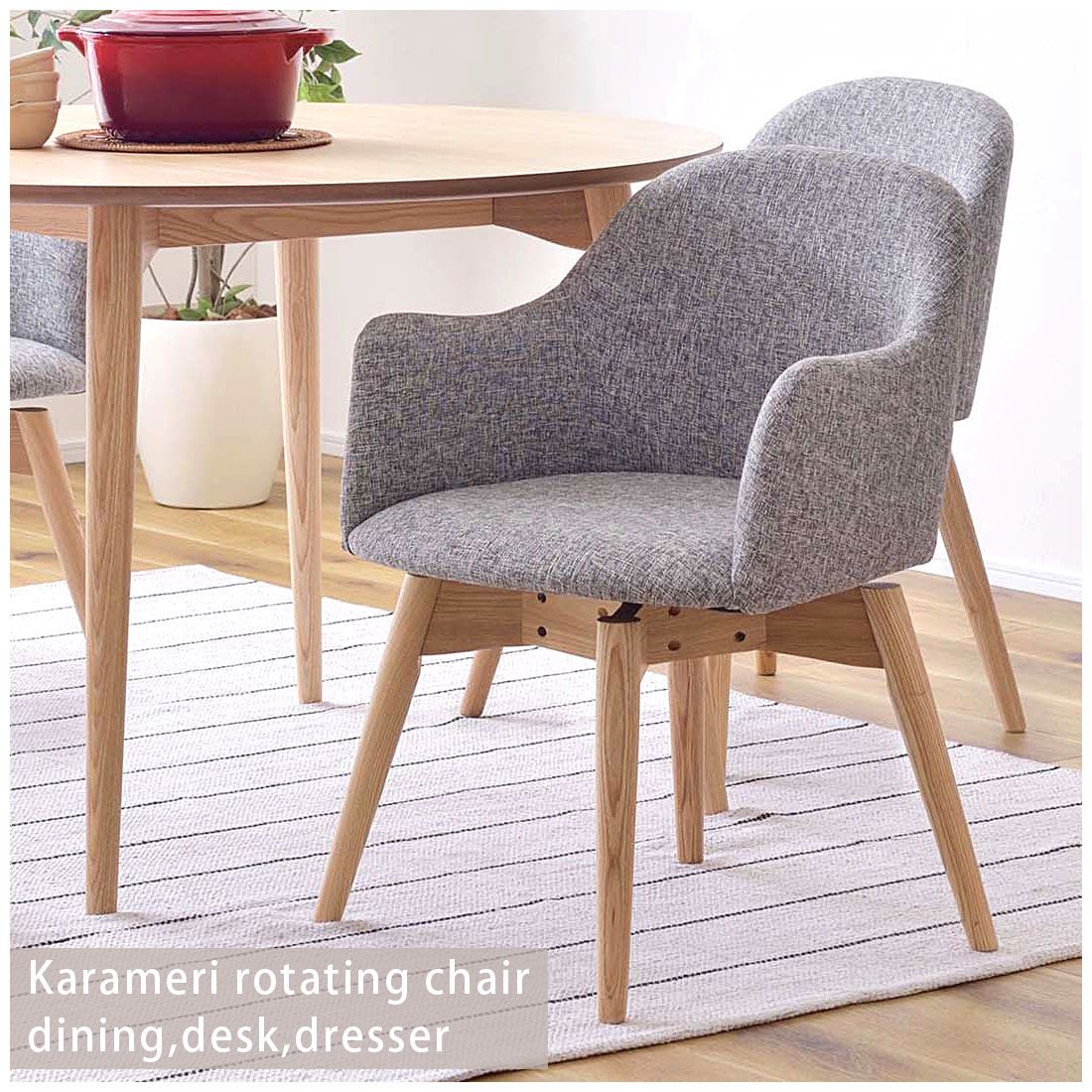 カラメリ 回転式チェア(グレー)