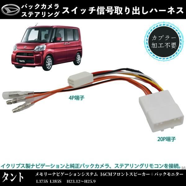 タント(L375S・H19/12～H25/10)用 スピーカー・バッフルセット PIONEER