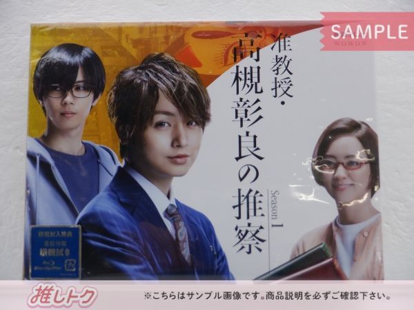 Amazon.co.jp: 准教授・高槻彰良の推察 Season1 Blu-ray BOX