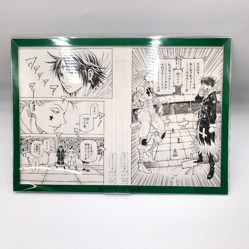 HUNTER×HUNTER 複製原画(3枚セット/額付き) 集英社 シュウエイ