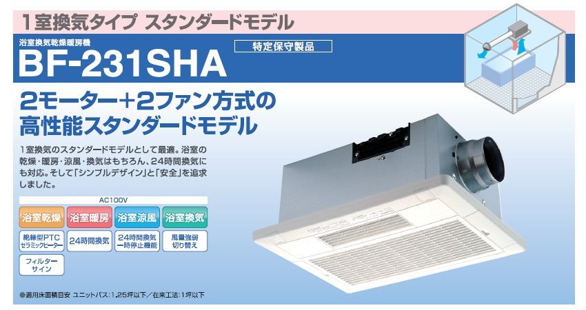 高須産業 24時間換気システム対応 浴室換気乾燥暖房機 (1室換気タイプ