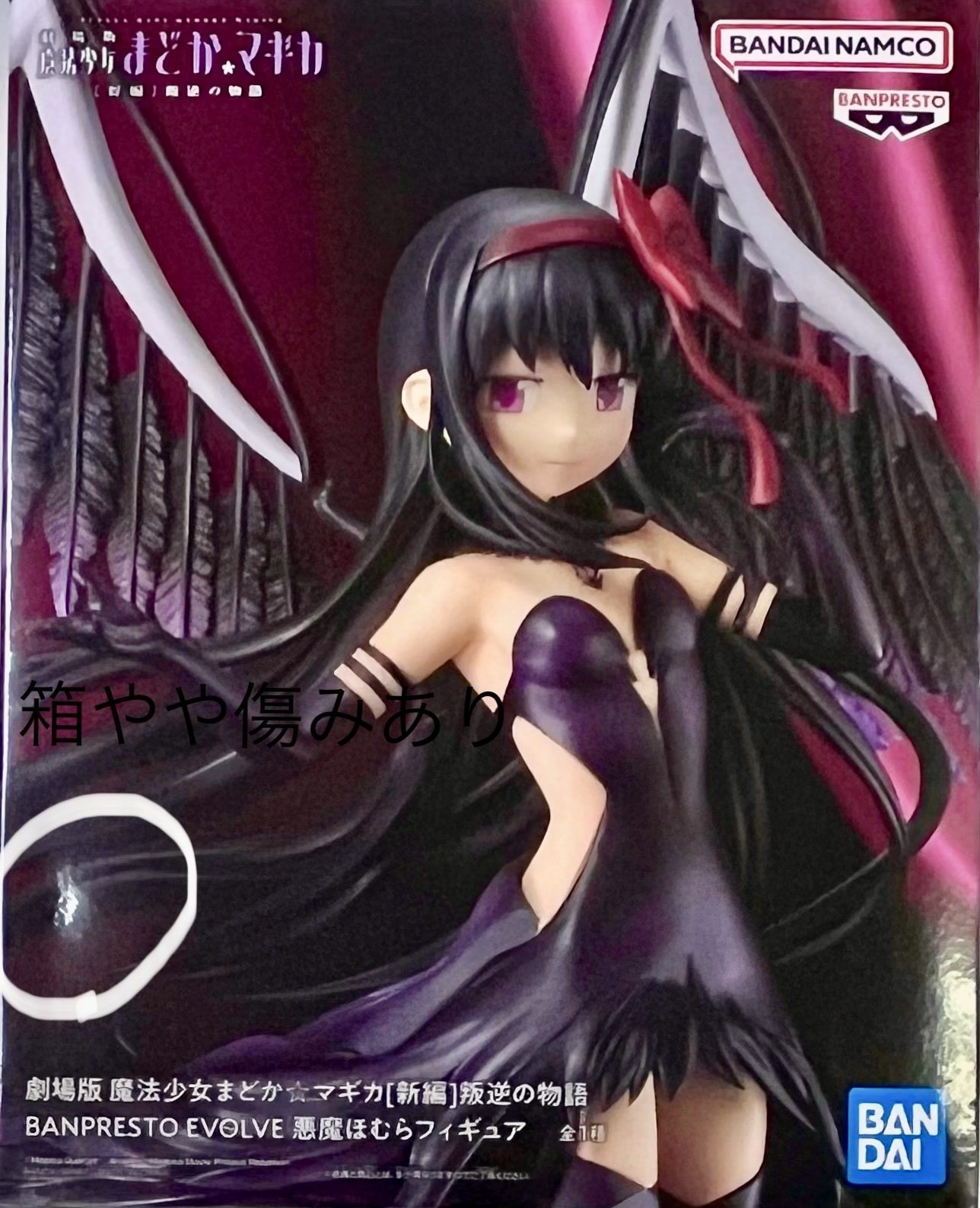 未開封、箱やや傷みあり 劇場版魔法少女まどか☆マギカ 〔新編