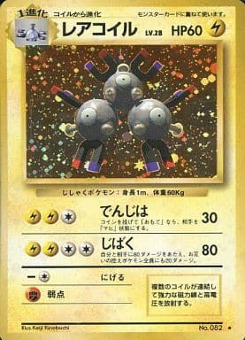 ポケモンカード　レアコイル　旧裏スクエアカット レアコイル LV.28(第1弾再販) ☆ [旧裏面] No.082 傷有り ポケモン